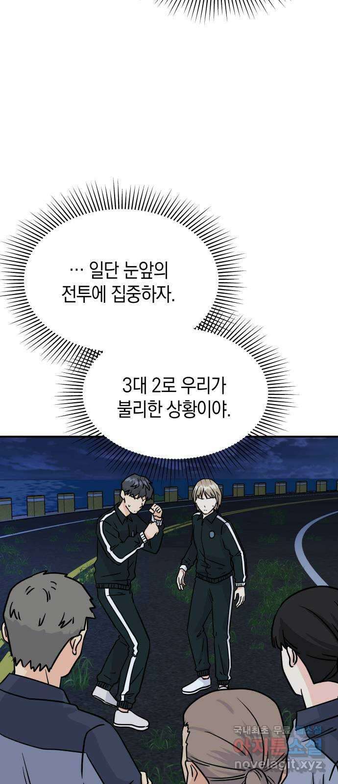 멸망으로 시작하는! 근미래 생존법 30화 5