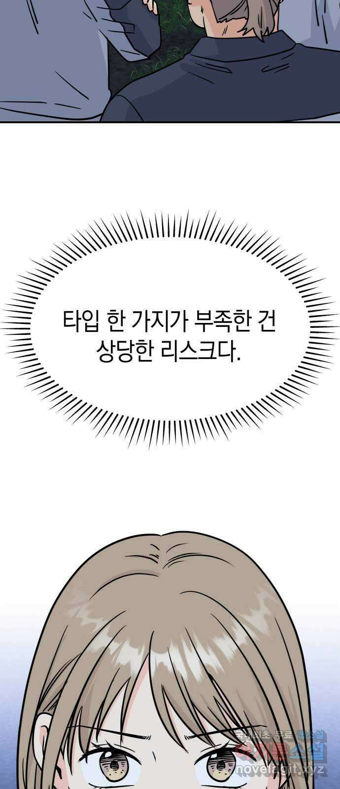 멸망으로 시작하는! 근미래 생존법 30화 6