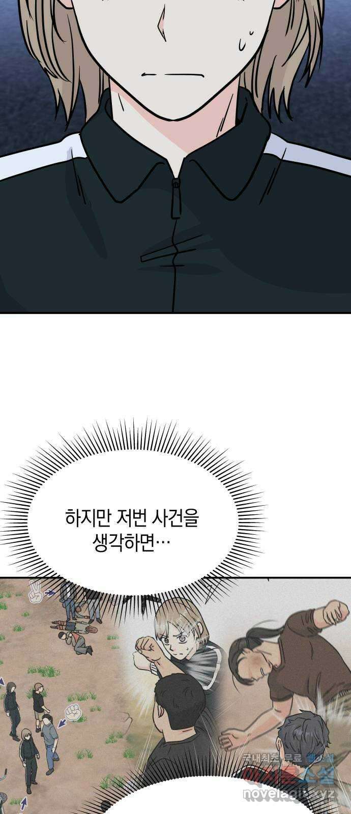 멸망으로 시작하는! 근미래 생존법 30화 7