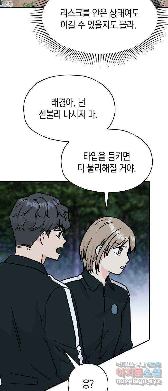멸망으로 시작하는! 근미래 생존법 30화 8