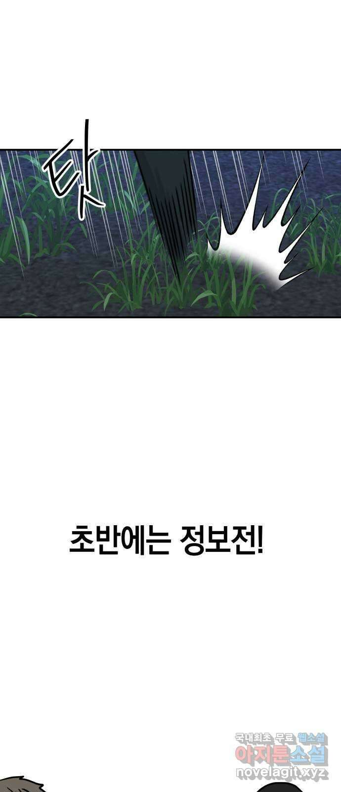 멸망으로 시작하는! 근미래 생존법 30화 10