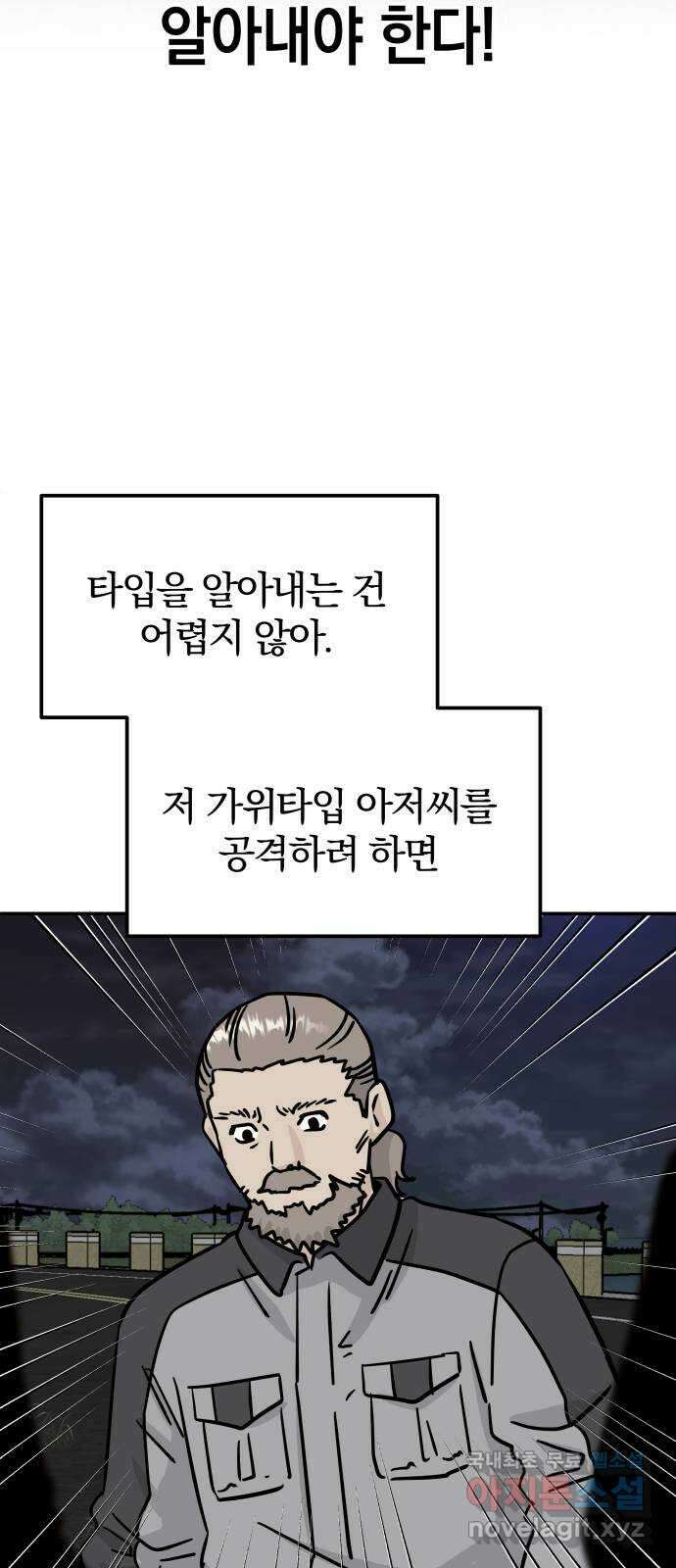 멸망으로 시작하는! 근미래 생존법 30화 12