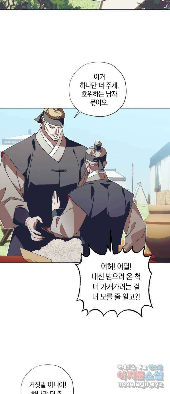 다비, 아찔하게 흐르는 42화 2