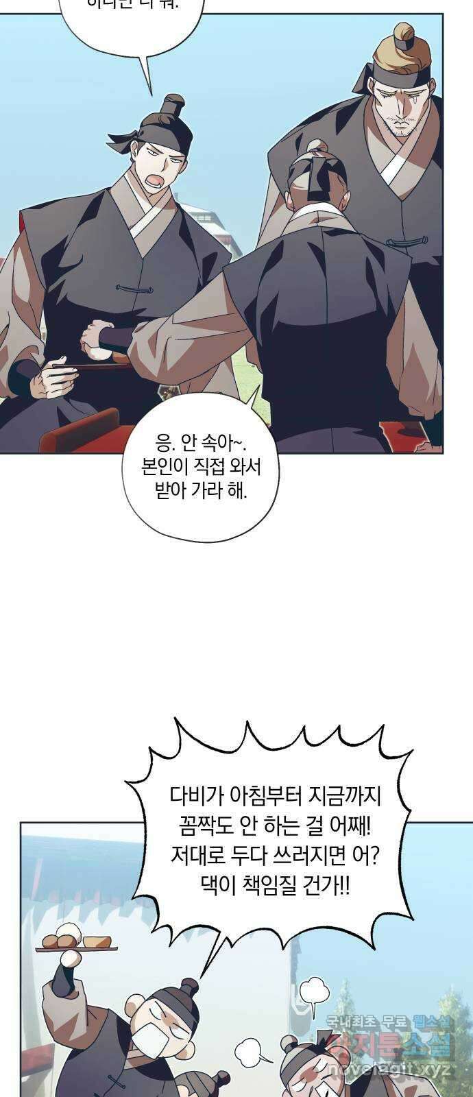 다비, 아찔하게 흐르는 42화 3