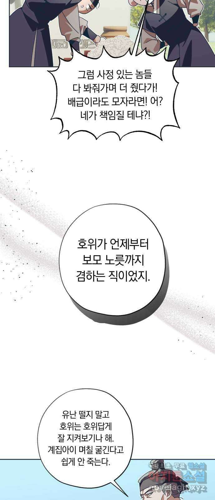 다비, 아찔하게 흐르는 42화 4