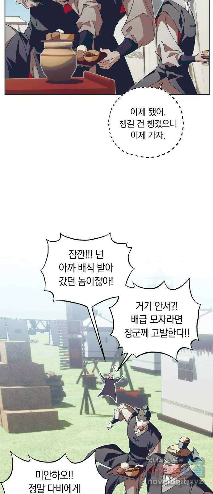 다비, 아찔하게 흐르는 42화 6
