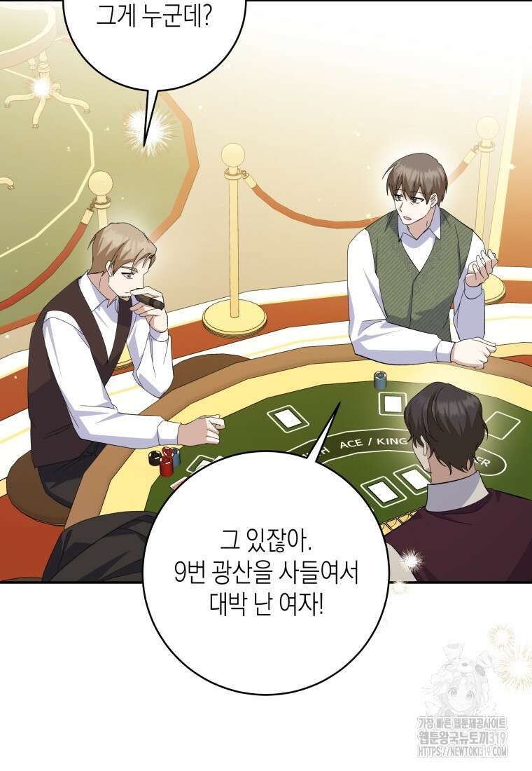 복수를 후원해 주세요 80화+시즌2 후기 7