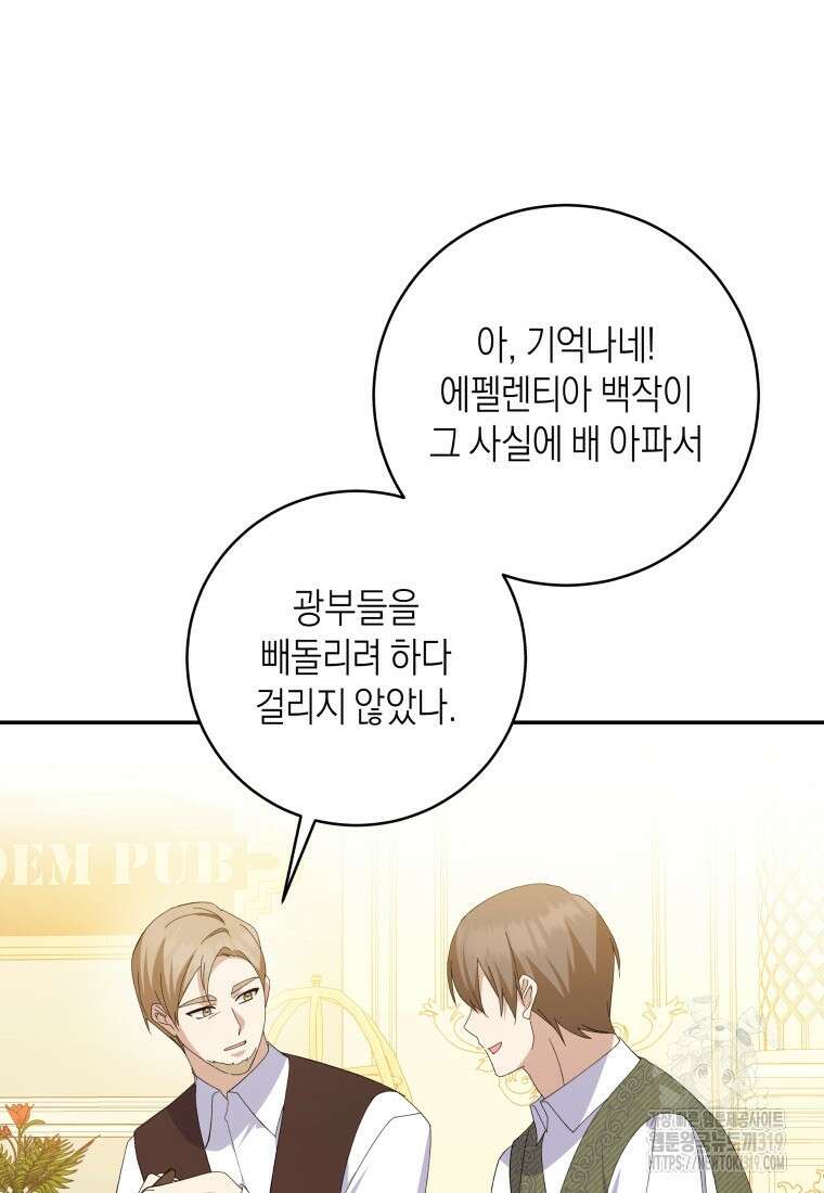 복수를 후원해 주세요 80화+시즌2 후기 8
