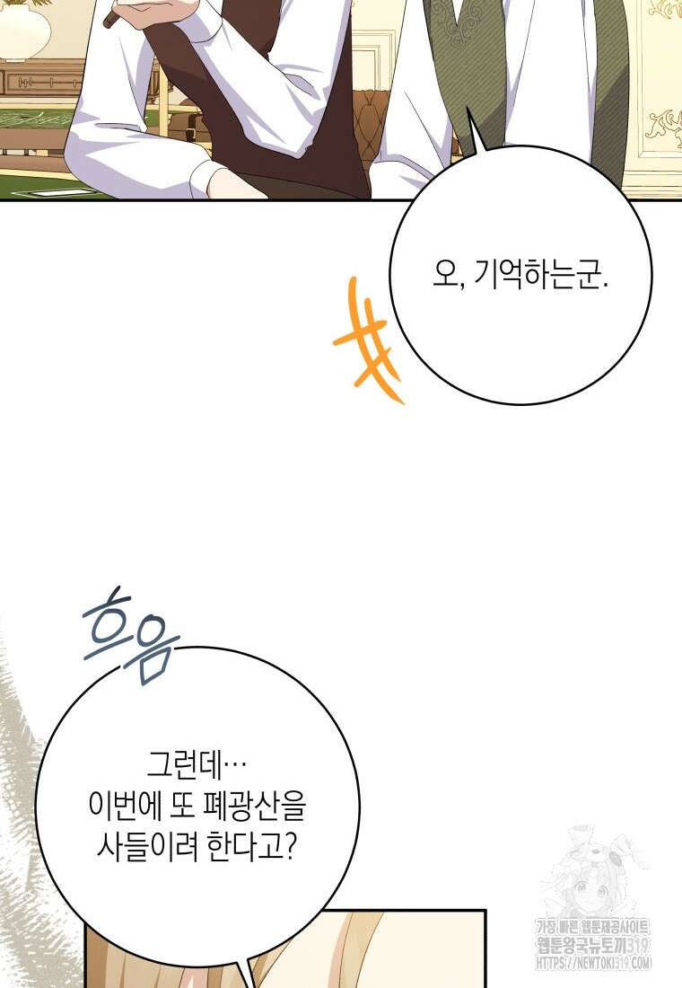 복수를 후원해 주세요 80화+시즌2 후기 9