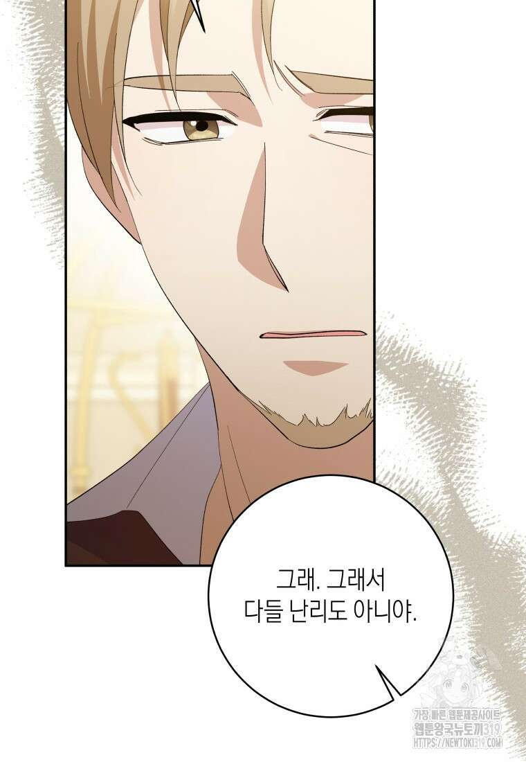 복수를 후원해 주세요 80화+시즌2 후기 10