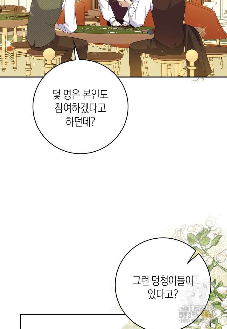 복수를 후원해 주세요 80화+시즌2 후기 12