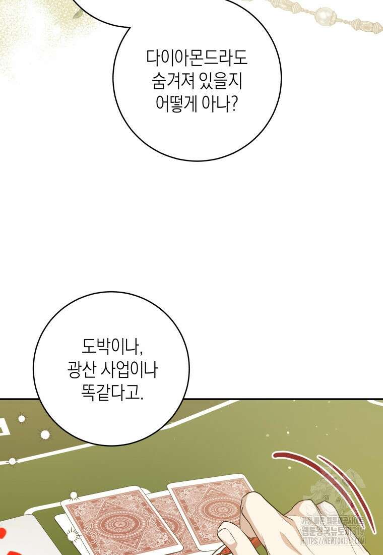 복수를 후원해 주세요 80화+시즌2 후기 14