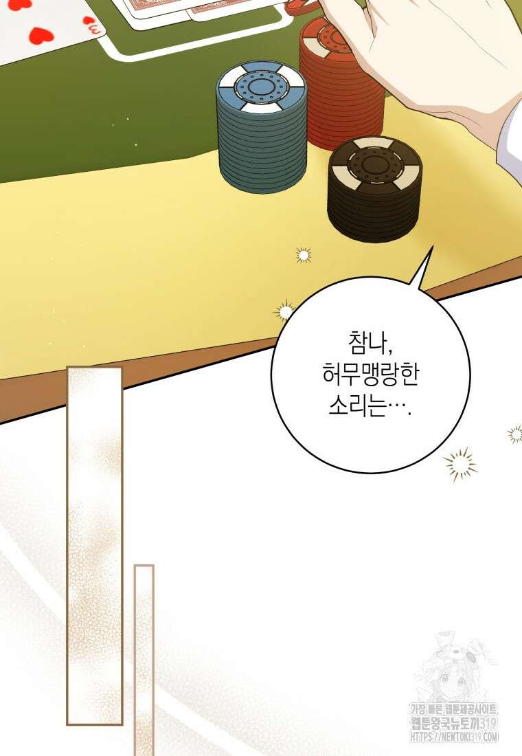 복수를 후원해 주세요 80화+시즌2 후기 15