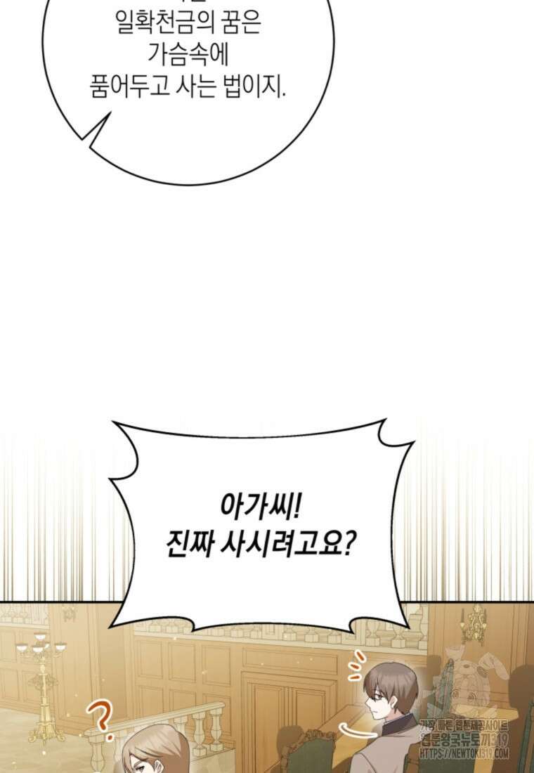 복수를 후원해 주세요 80화+시즌2 후기 22