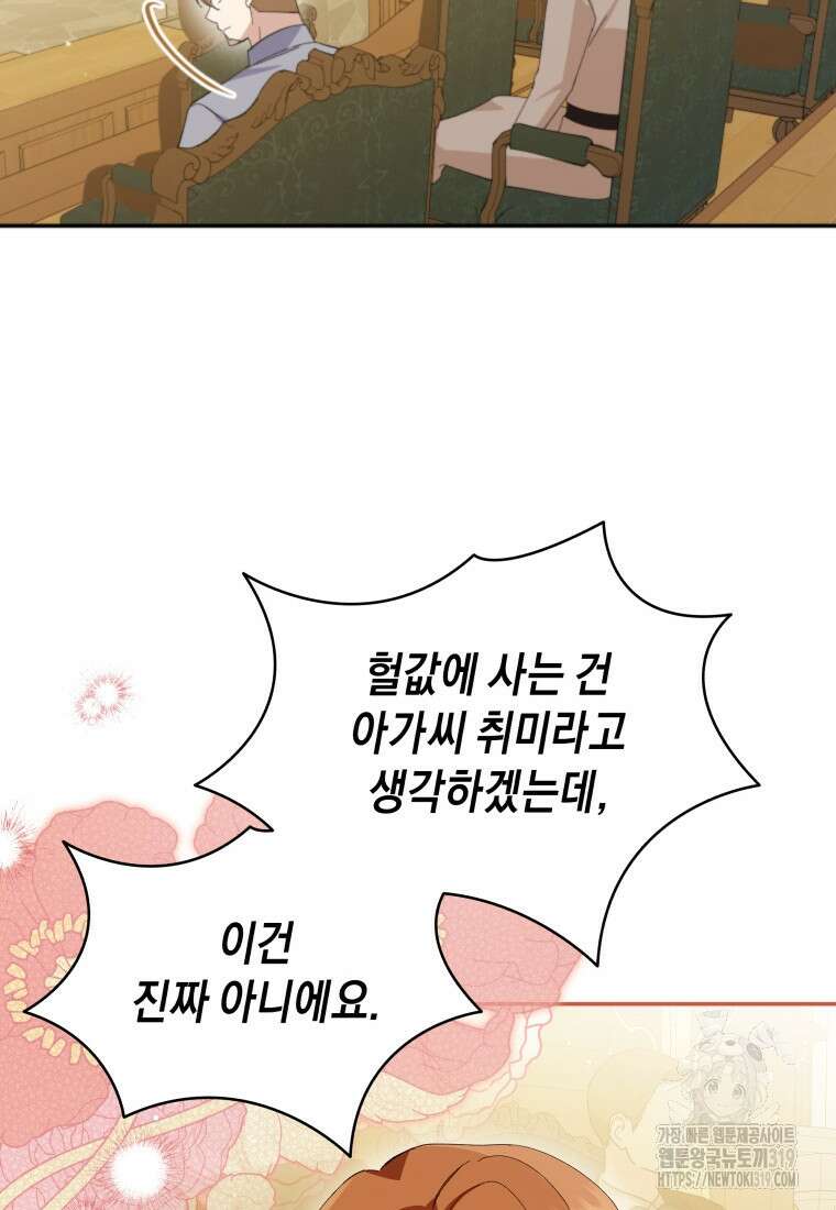 복수를 후원해 주세요 80화+시즌2 후기 23