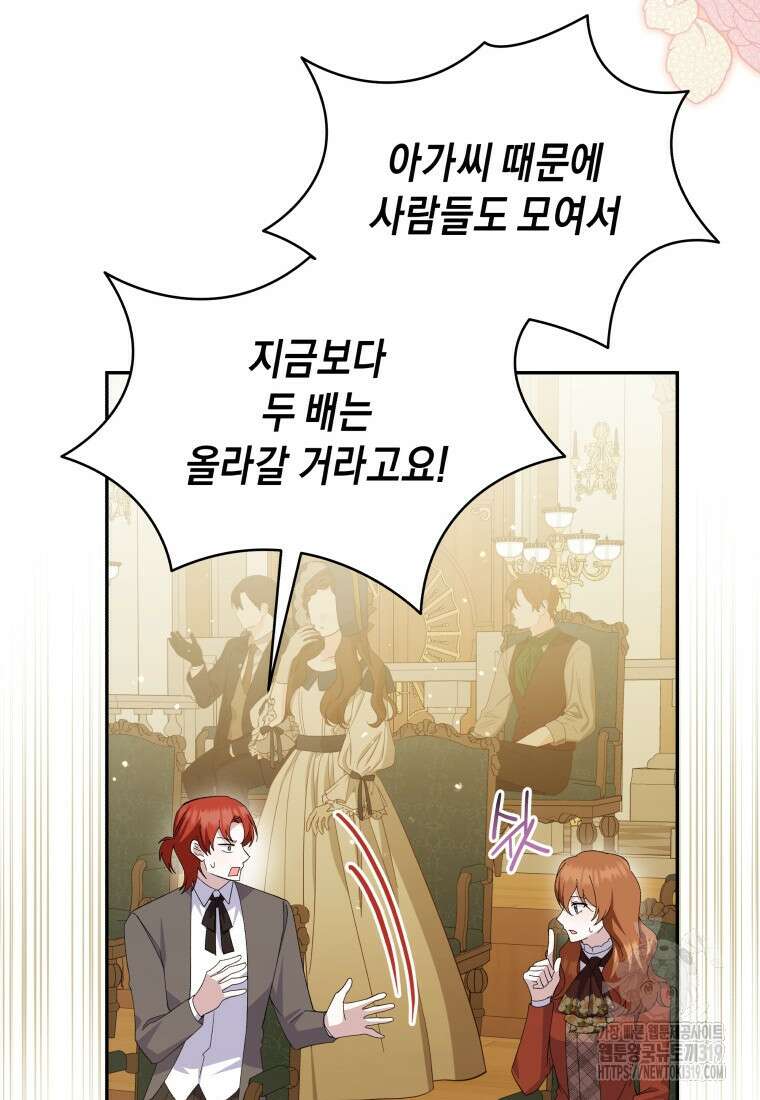 복수를 후원해 주세요 80화+시즌2 후기 25