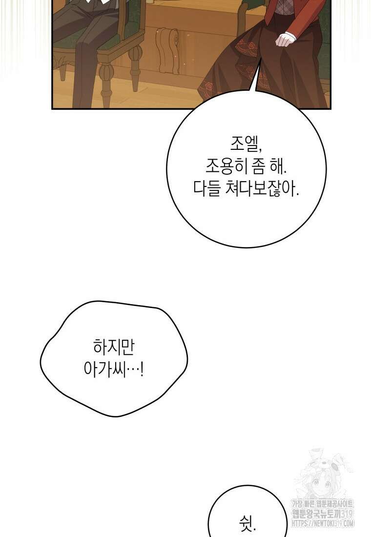 복수를 후원해 주세요 80화+시즌2 후기 26