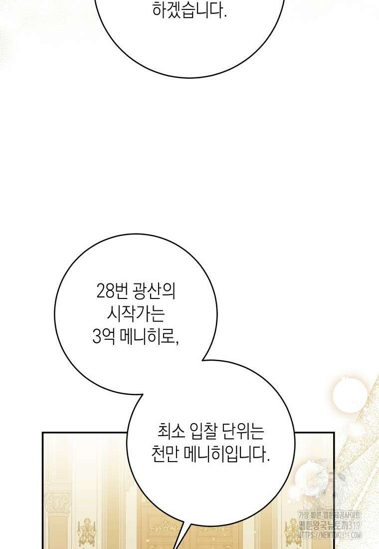 복수를 후원해 주세요 80화+시즌2 후기 28