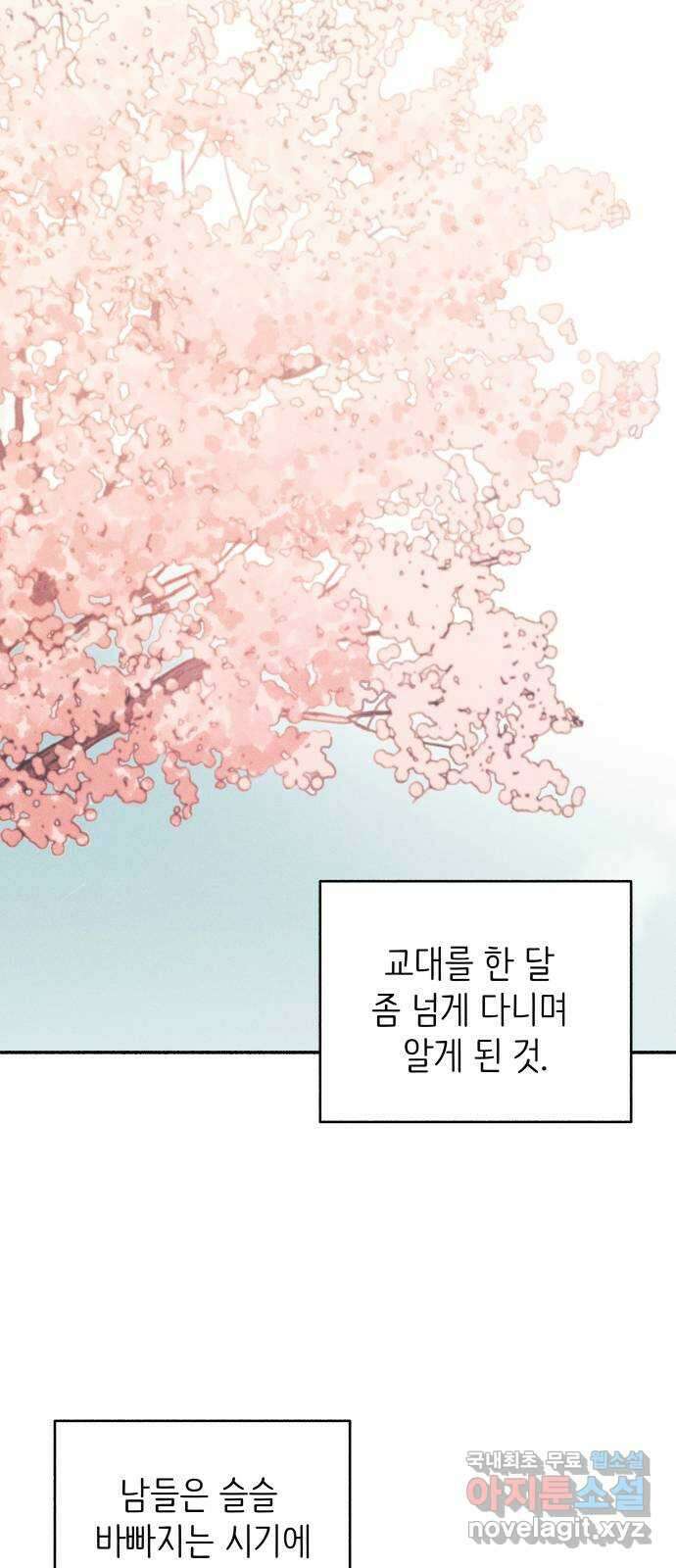첫사랑은 헤이트 33화 1