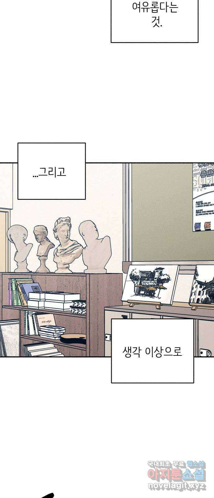 첫사랑은 헤이트 33화 3