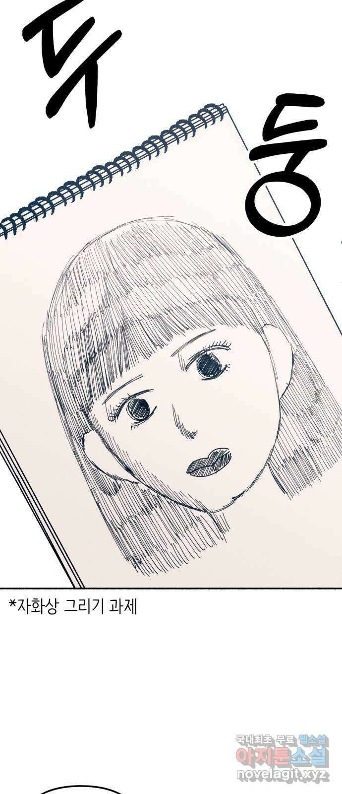 첫사랑은 헤이트 33화 4