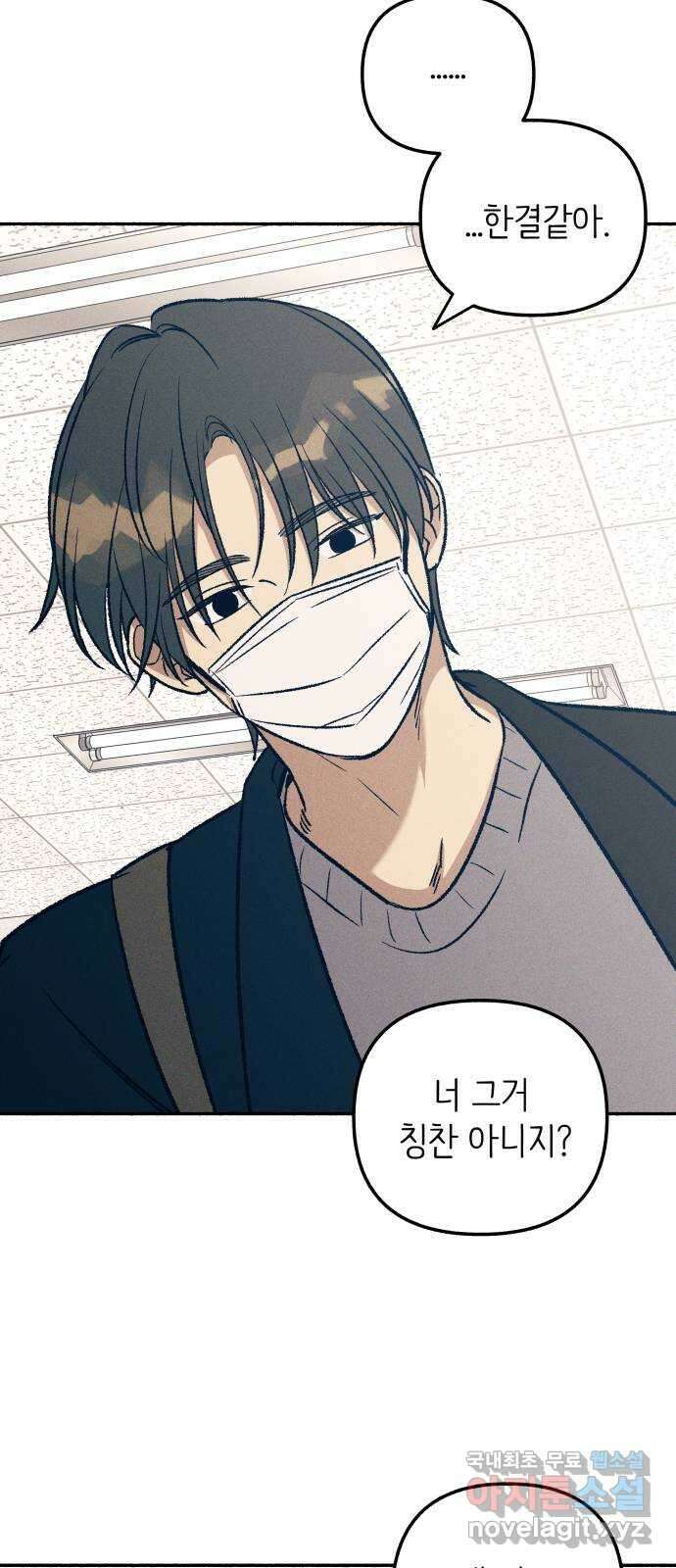 첫사랑은 헤이트 33화 7