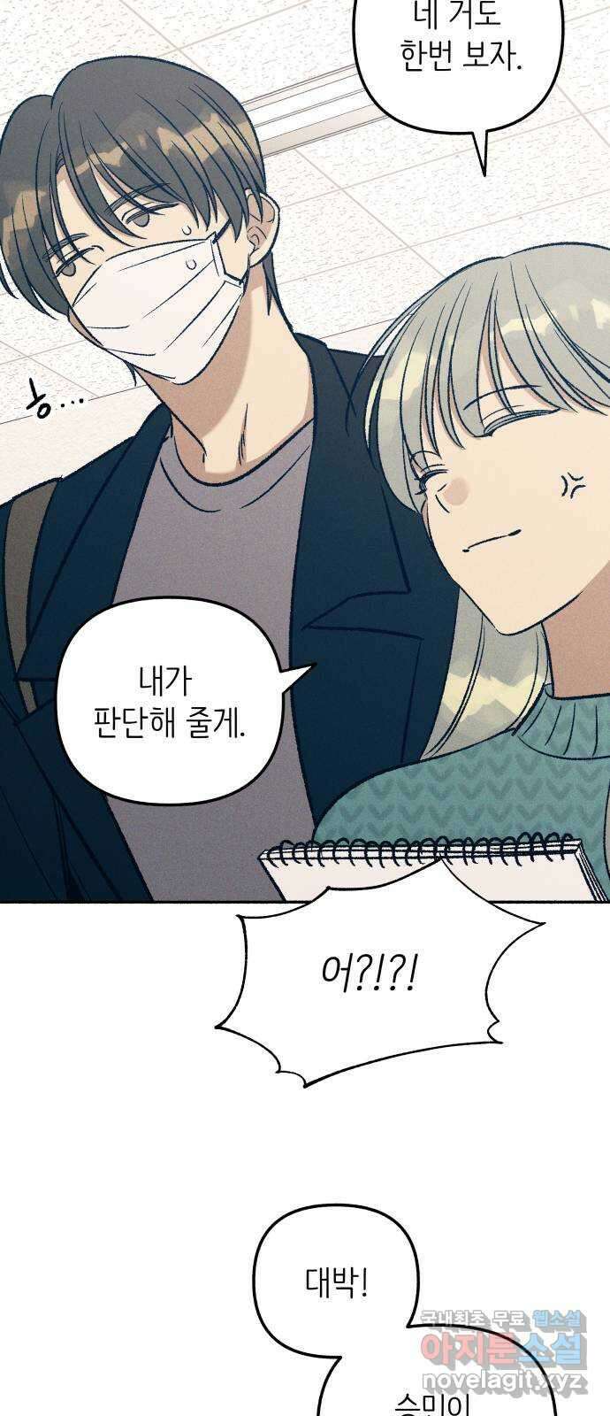 첫사랑은 헤이트 33화 8