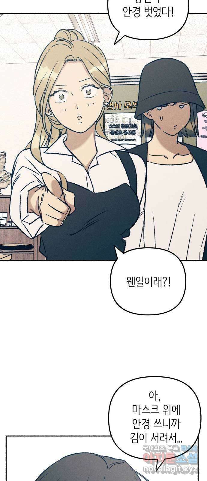 첫사랑은 헤이트 33화 9