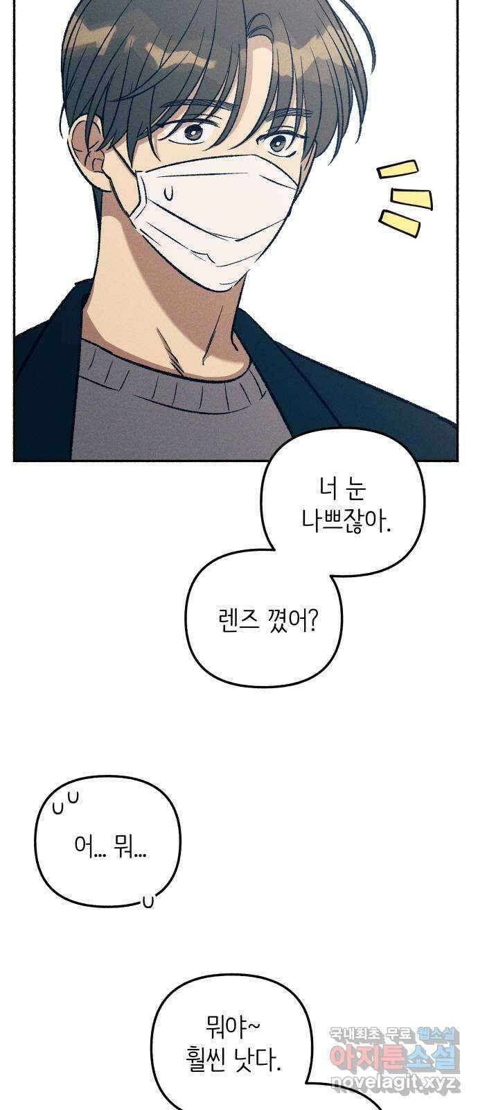 첫사랑은 헤이트 33화 10