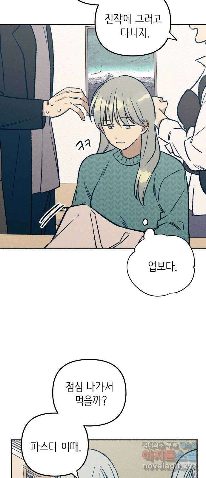 첫사랑은 헤이트 33화 11