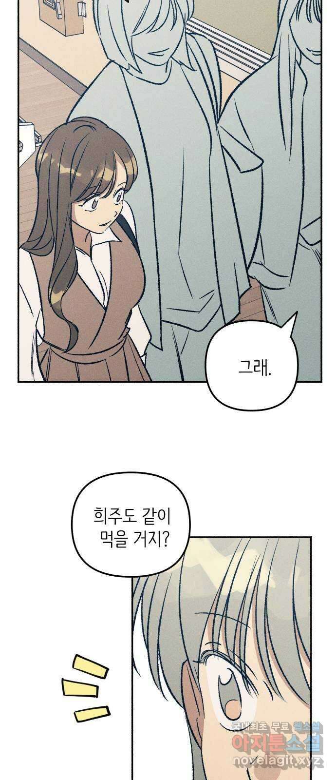 첫사랑은 헤이트 33화 12