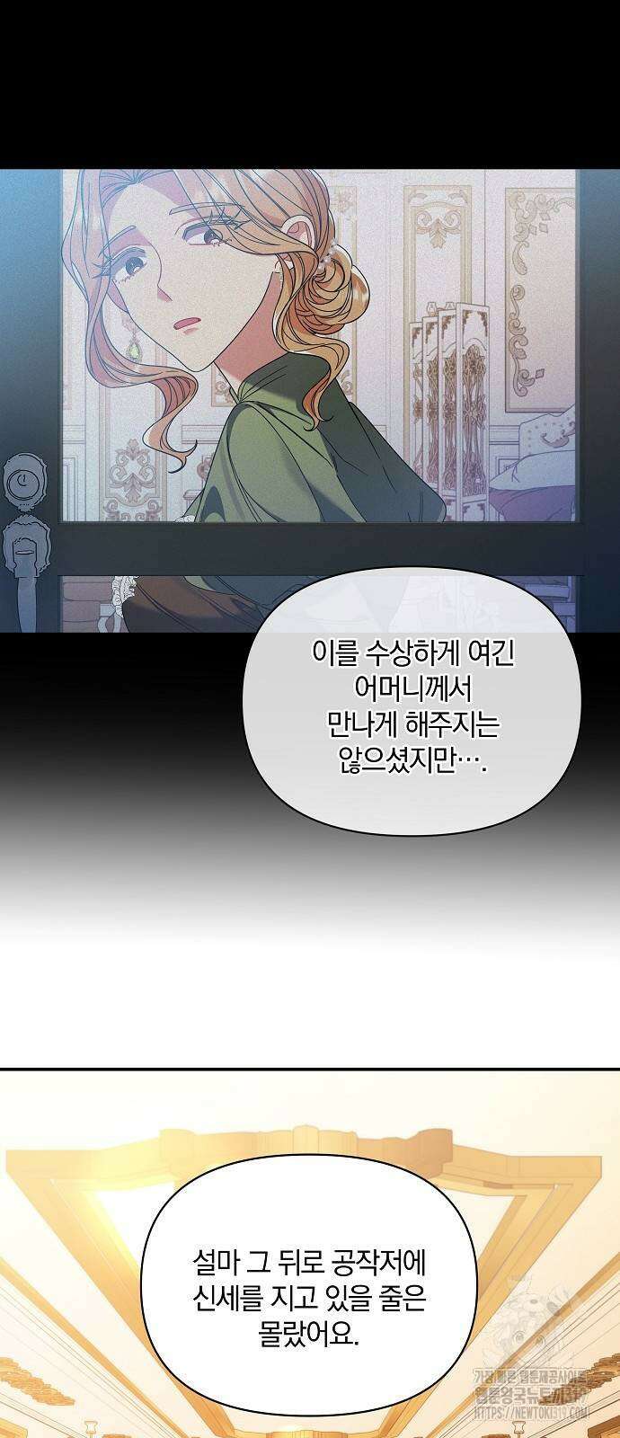 부러진 가지를 잡지 마세요 4화 3