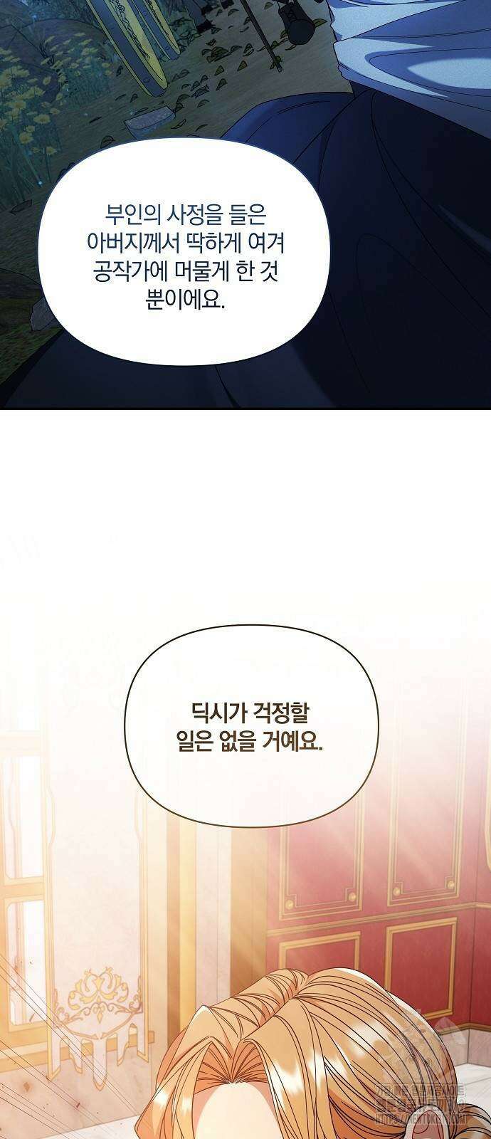 부러진 가지를 잡지 마세요 4화 7