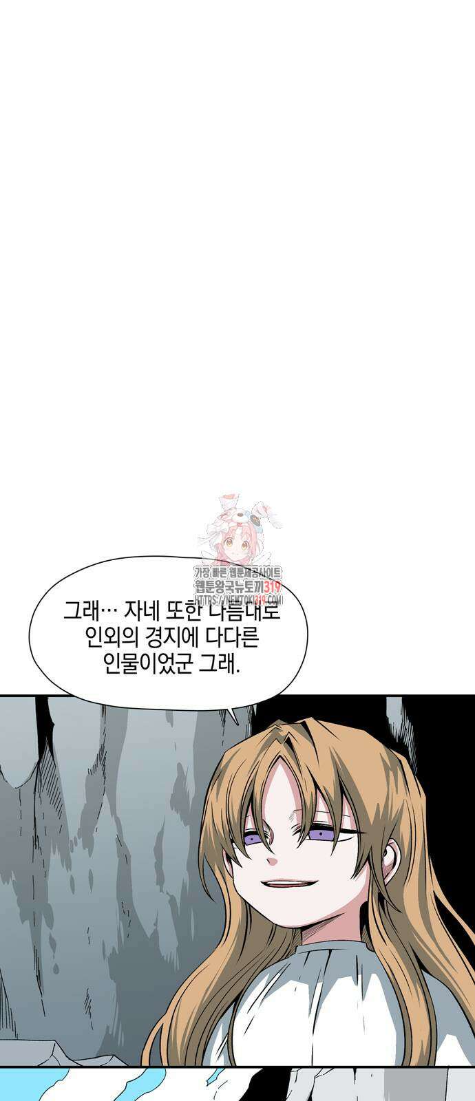 마왕까지 한 걸음 138화 1