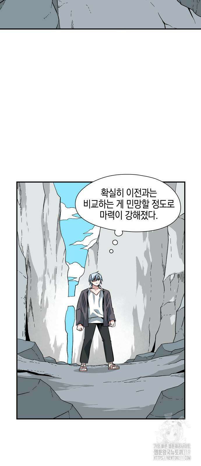 마왕까지 한 걸음 138화 3