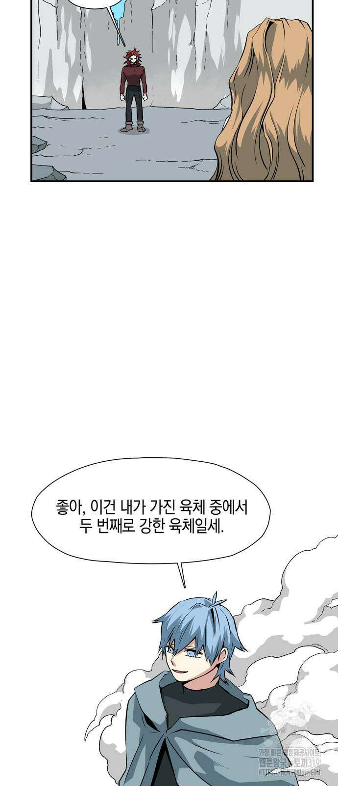 마왕까지 한 걸음 138화 6
