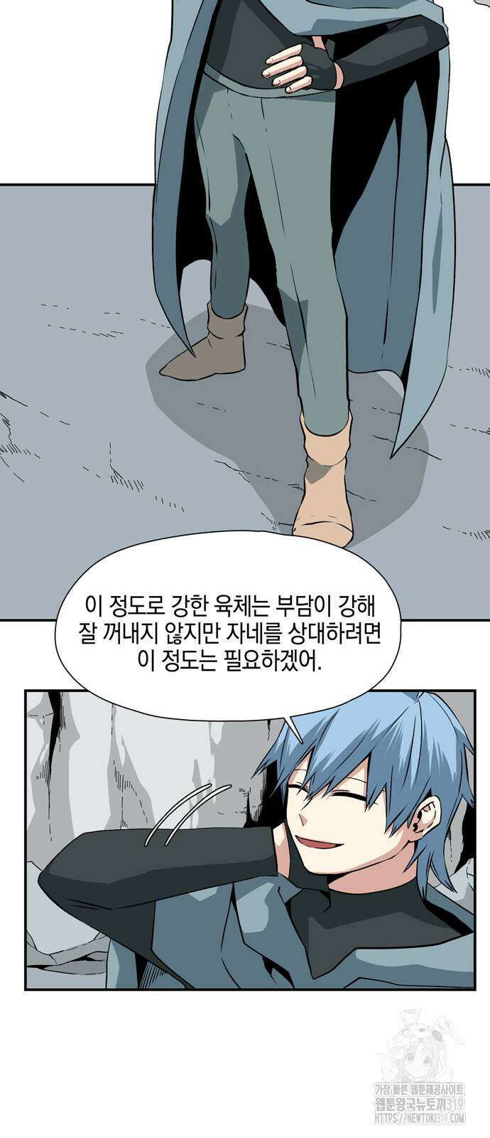 마왕까지 한 걸음 138화 7