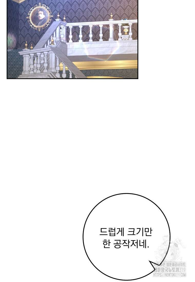12시의 마리오네트 34화 5