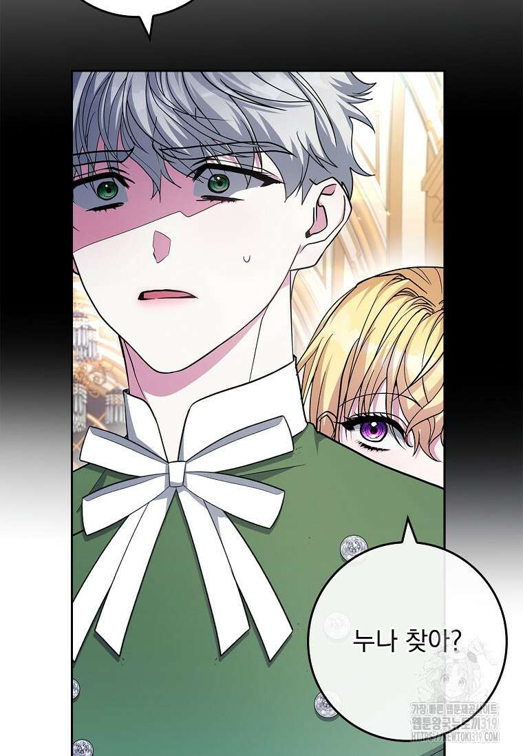 12시의 마리오네트 34화 8