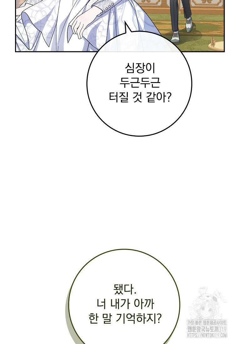 12시의 마리오네트 34화 13