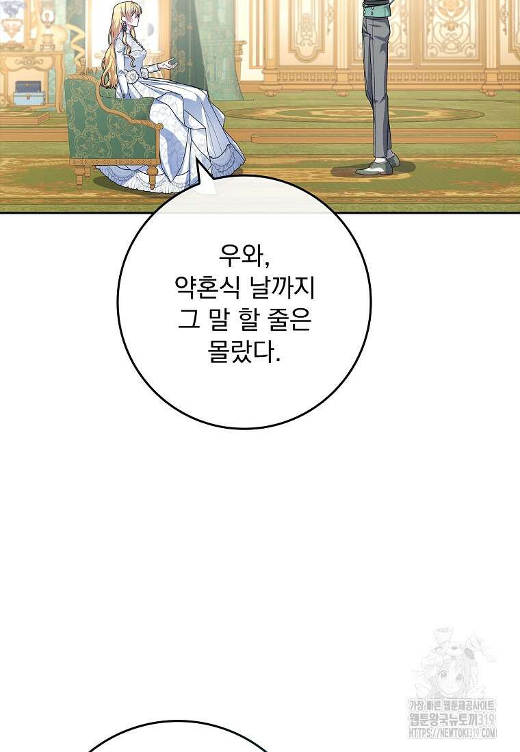 12시의 마리오네트 34화 19