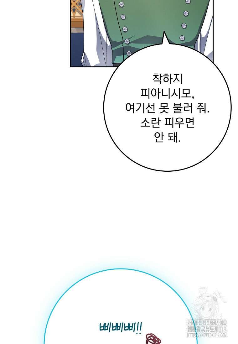 12시의 마리오네트 34화 24