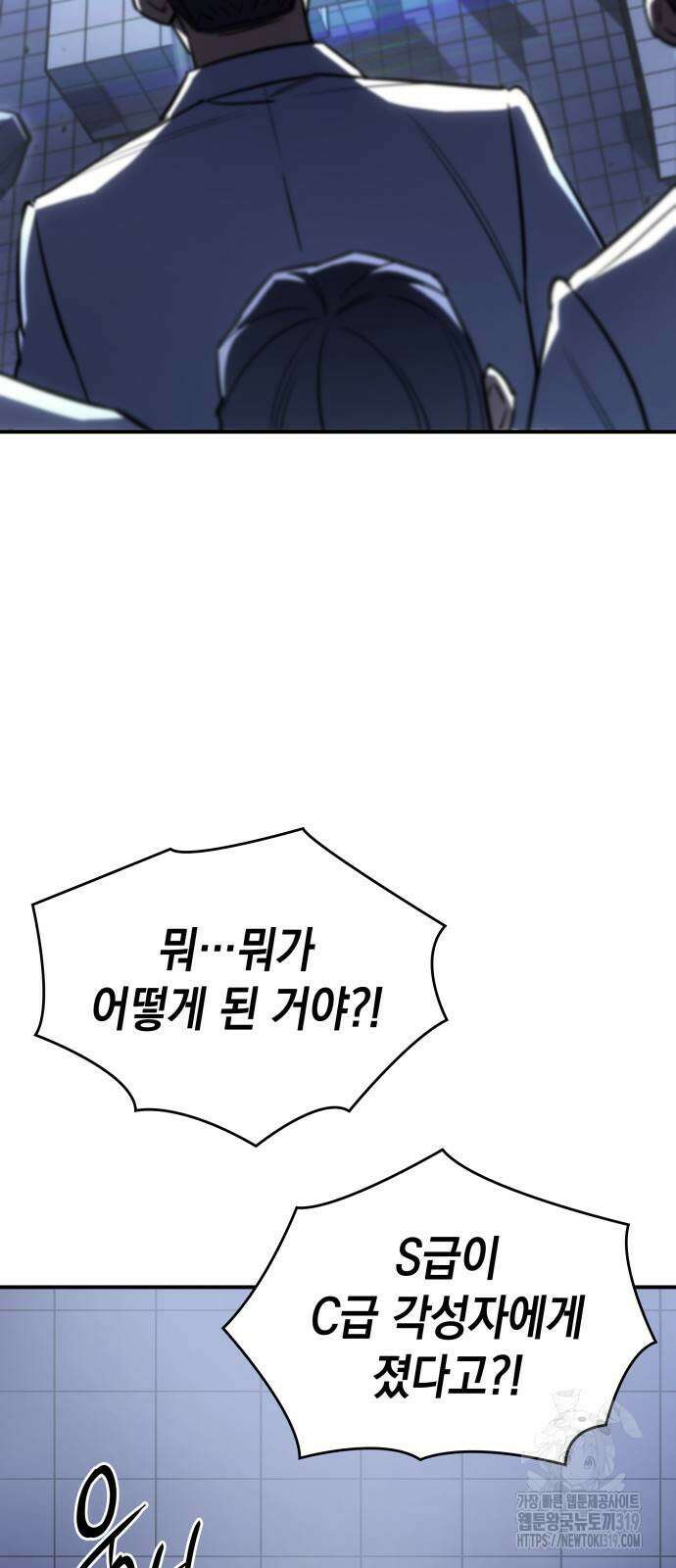 왕의 힘으로 회귀한다 17화 4