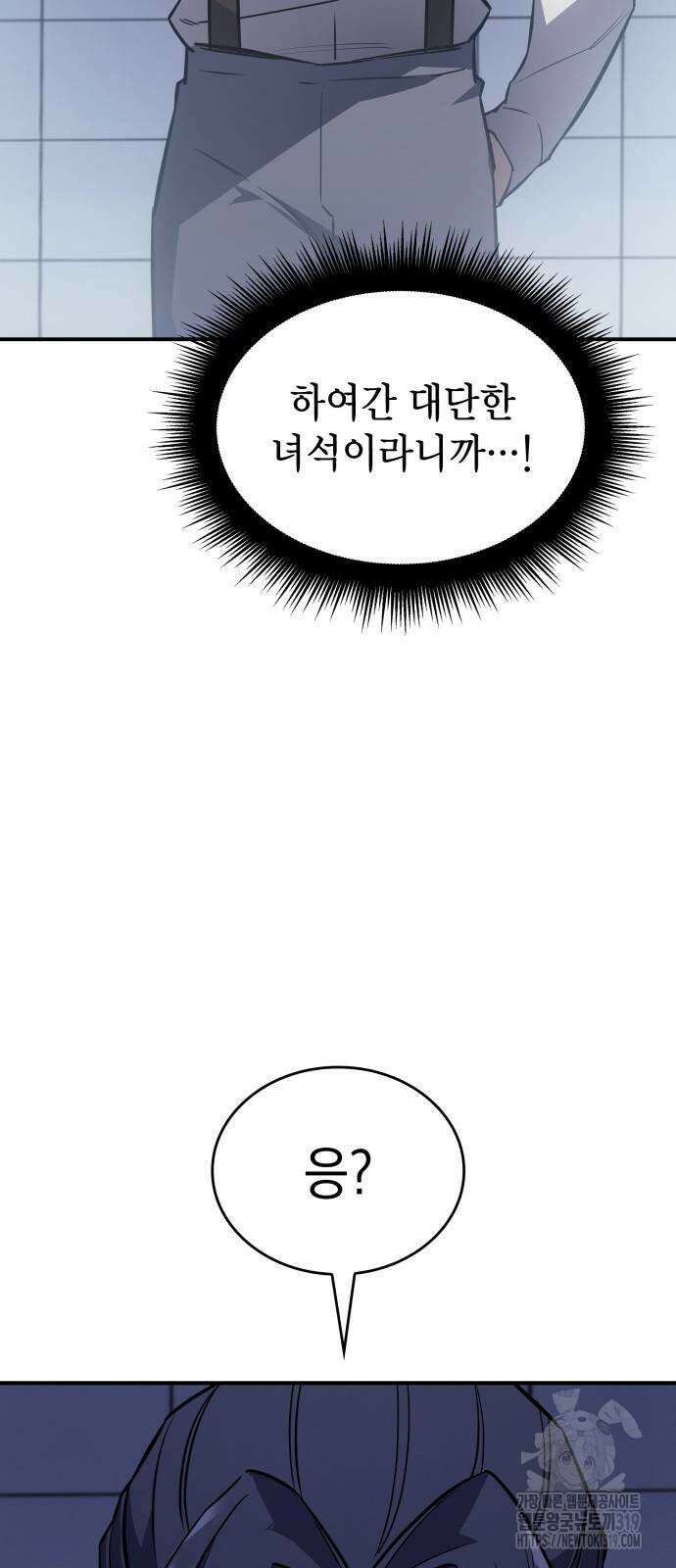 왕의 힘으로 회귀한다 17화 7
