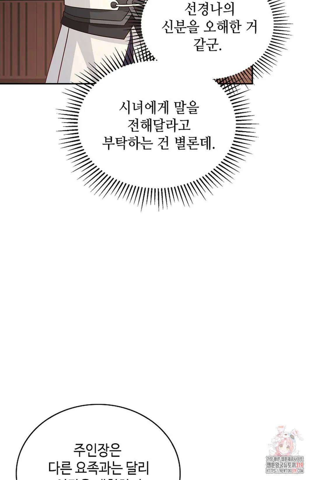 무련전봉 1081화 17