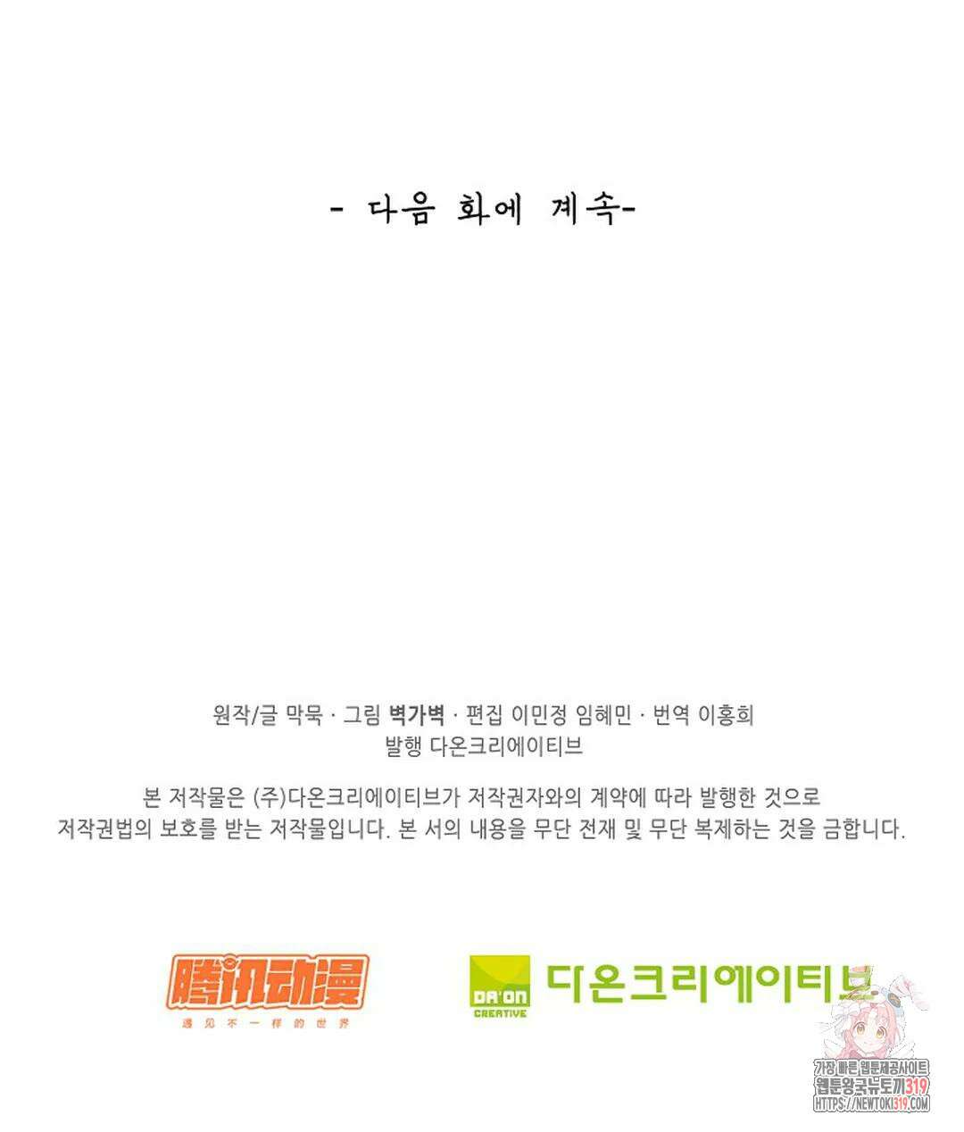 무련전봉 1081화 70