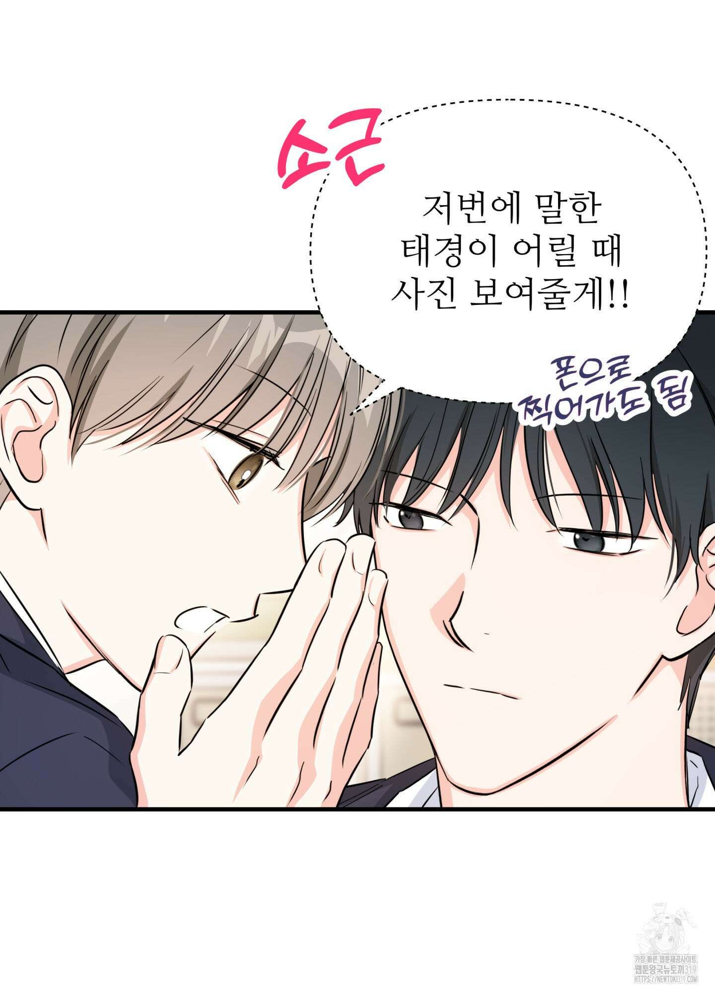 3과 2분의 1 5화 5