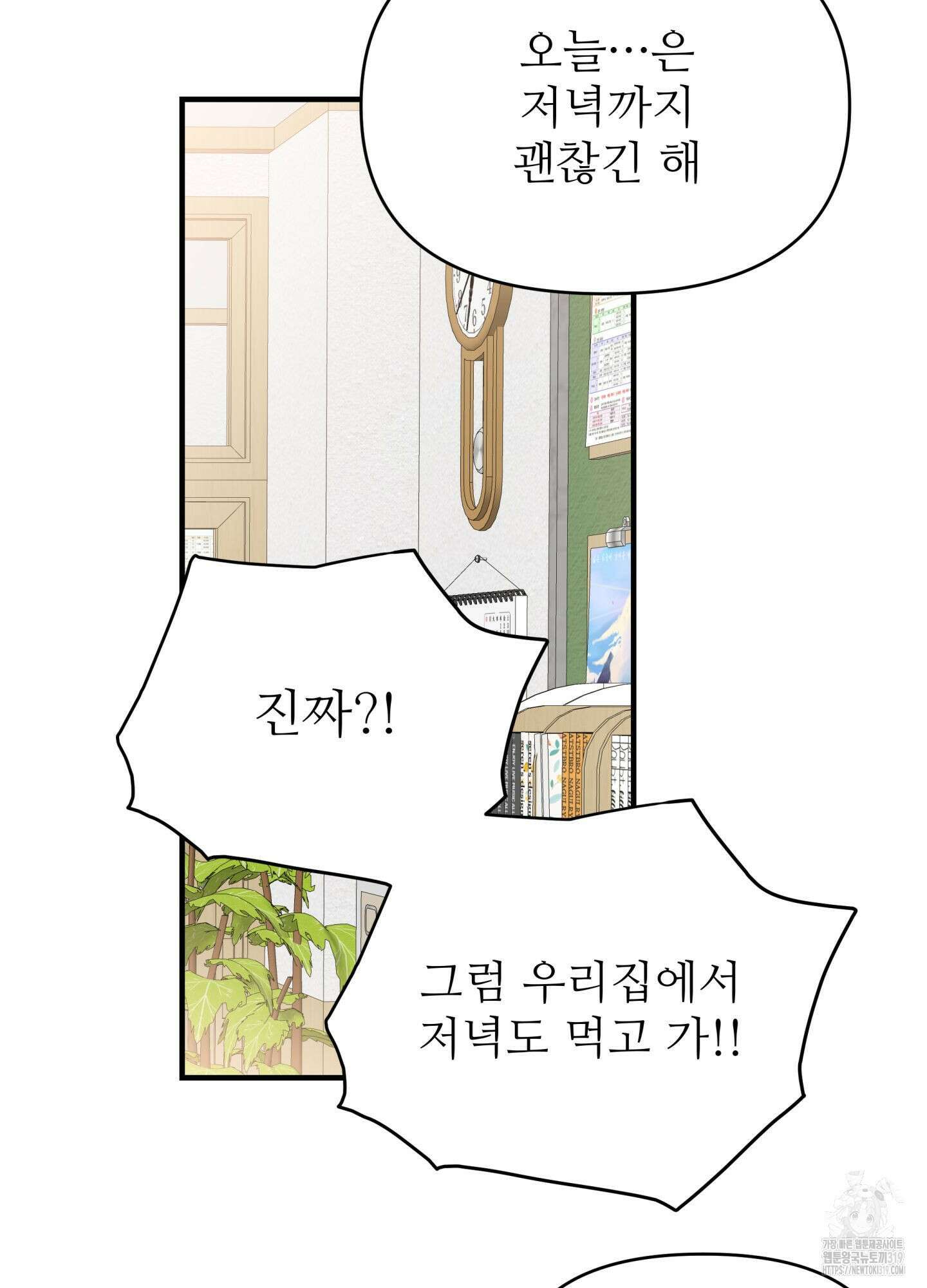 3과 2분의 1 5화 7