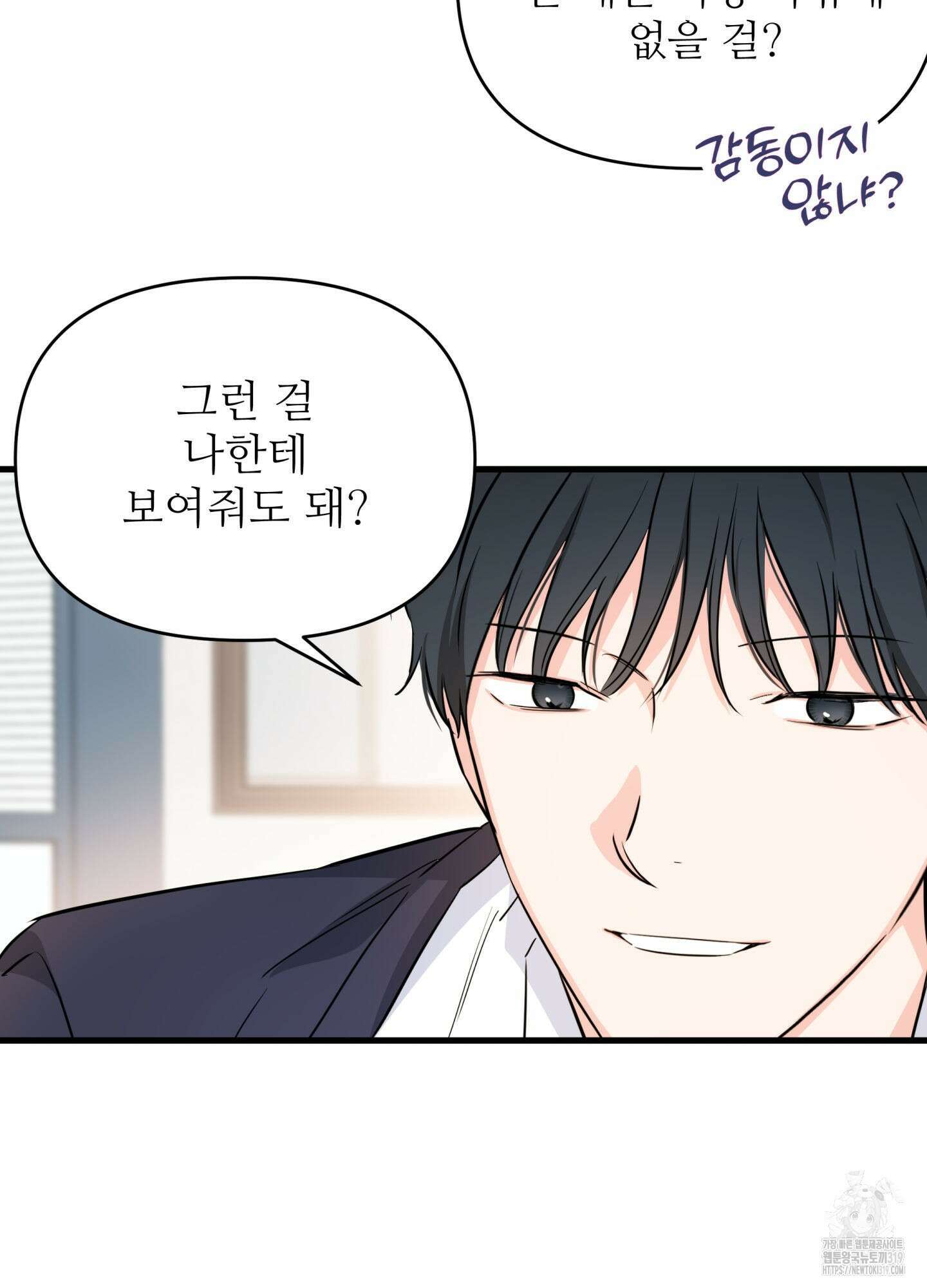 3과 2분의 1 5화 19