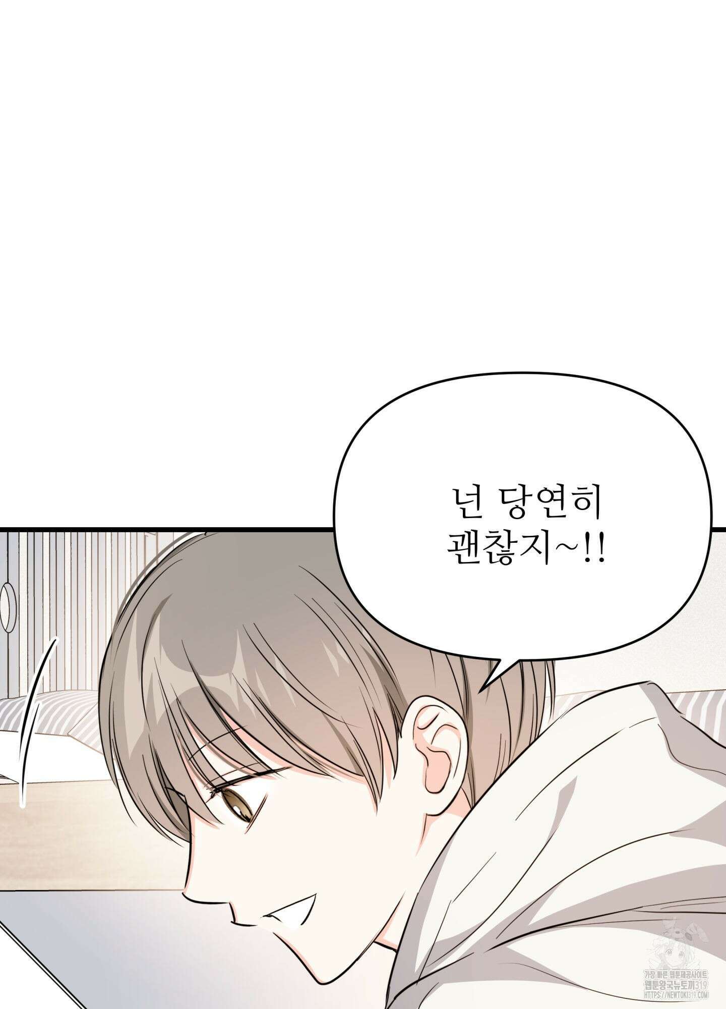 3과 2분의 1 5화 20